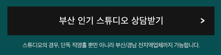 w웨딩스튜디오