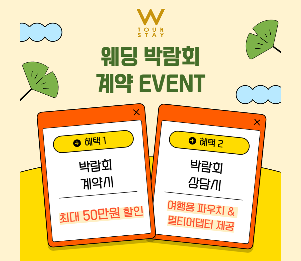 부산웨딩페어